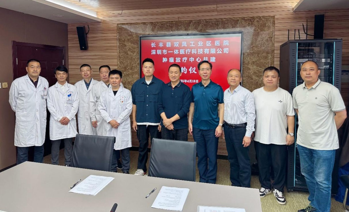 攜手共進！深圳一體與合肥雙鳳醫院共建腫瘤放療中心